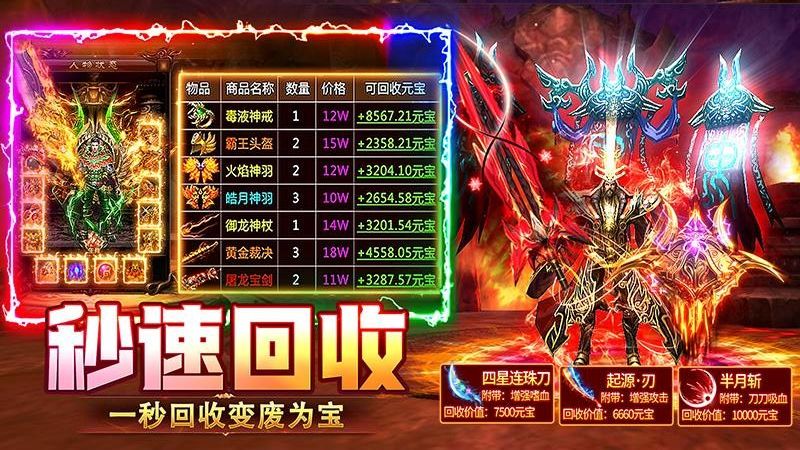 烈火屠龙手游0