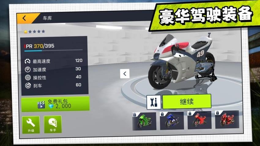 驾驶者俱乐部游戏4