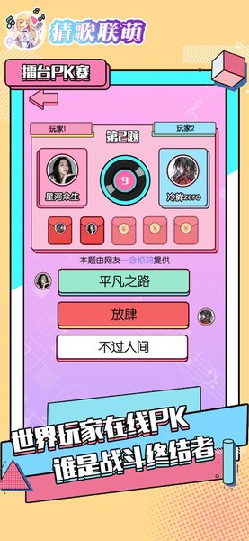猜歌联萌手游0