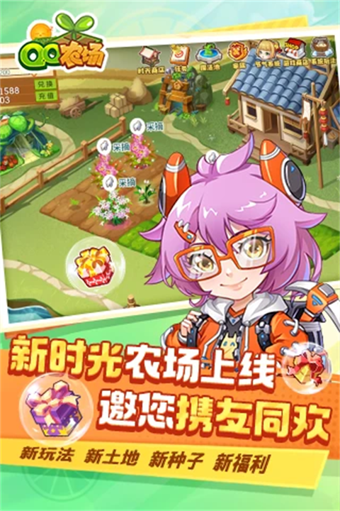 qq牧场最新版本(升级为QQ农场)2