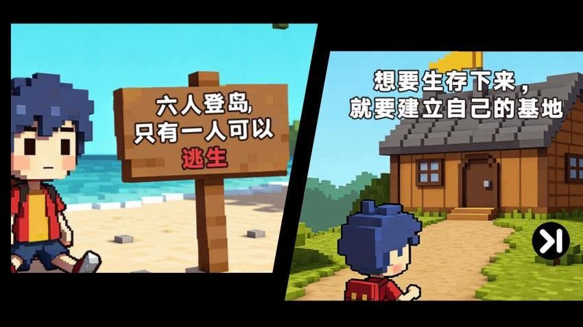 双人像素海岛求生游戏3