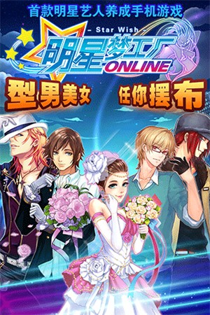 明星梦工厂女生版破解版0
