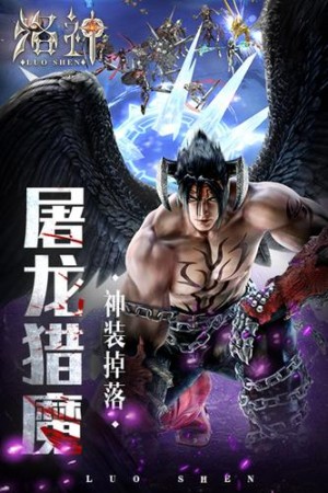 洛神百度手游3