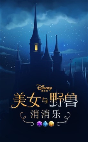 美女与野兽最新版1