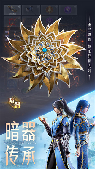 斗罗大陆魂师对决1