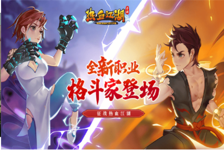 热血江湖手游4
