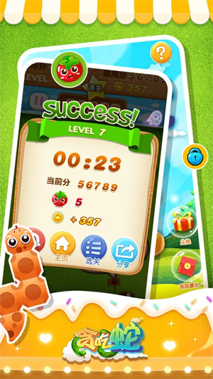 贪吃蛇游戏2