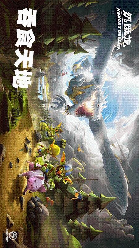 饥饿龙手游2