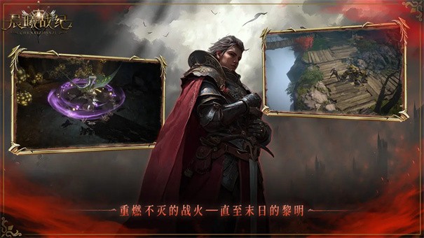 晨曦战纪手游2