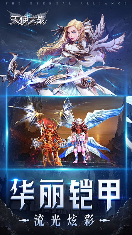 天使之战手游1