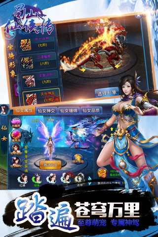 蜀山仙侠传游戏2