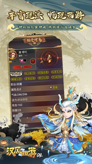 汉风西游OL游戏2