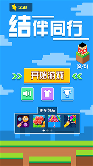 结伴同行2