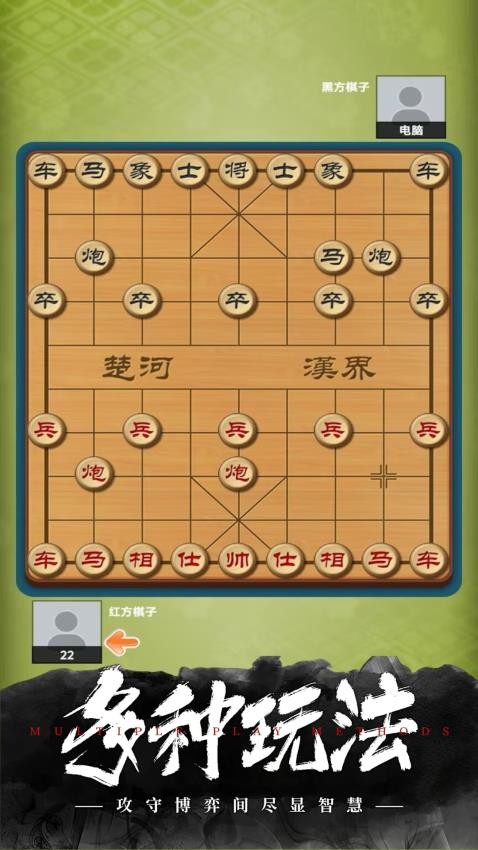 经典象棋游戏2