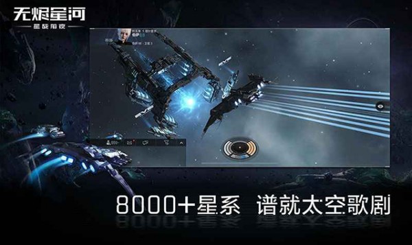 eve星战前夜游戏3
