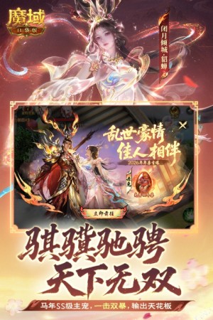 魔域口袋版游戏4