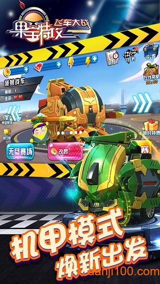 果宝特攻飞车大战手机版0