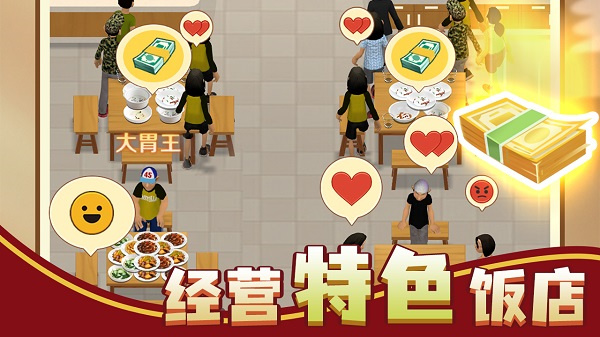 赶山赶海开饭店0