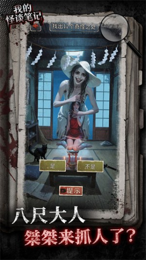 民间怪谈档案4