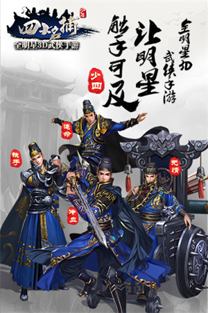 少年四大名捕4