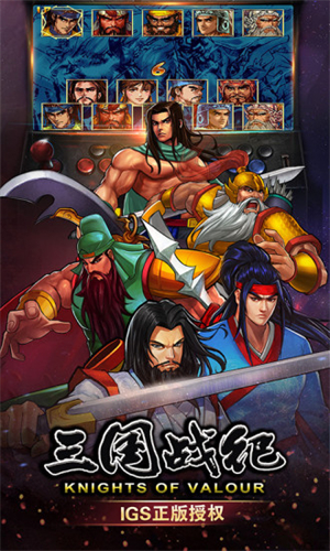 三国战纪战神传说0