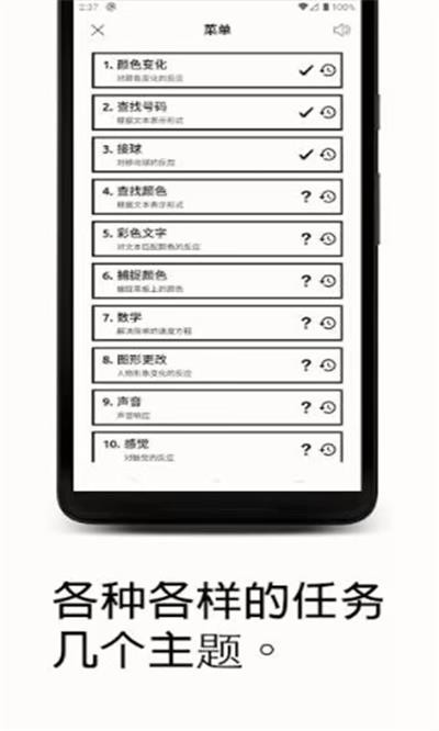 反应训练游戏1