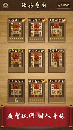 三国华容道游戏0