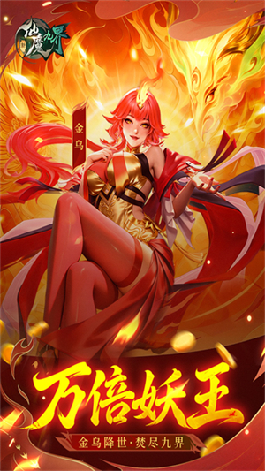 新仙魔九界游戏2