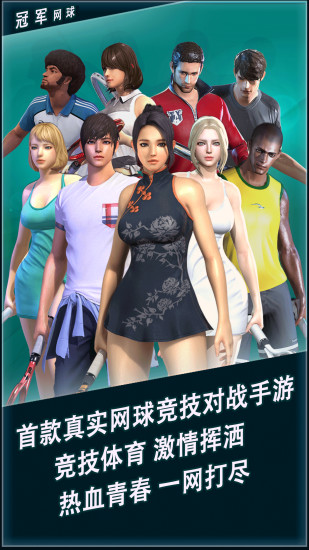 冠军网球最新版 冠军网球单机版