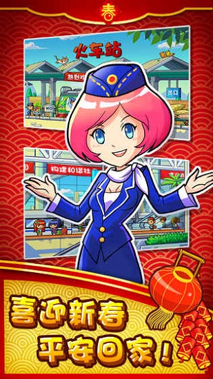中华铁路无限钻石版1