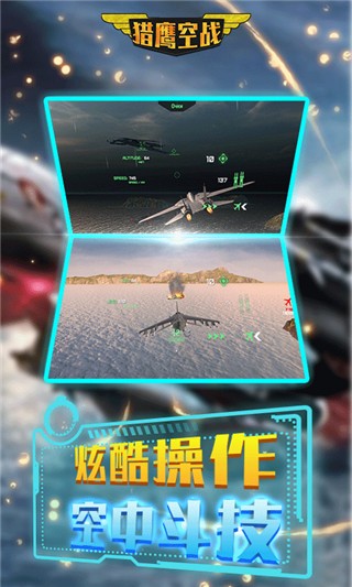 猎鹰空战游戏2