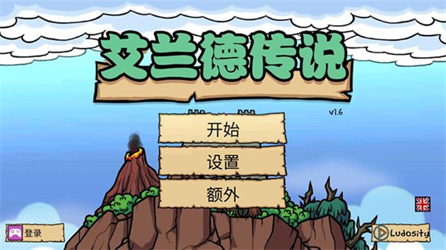 艾兰德传说游戏3