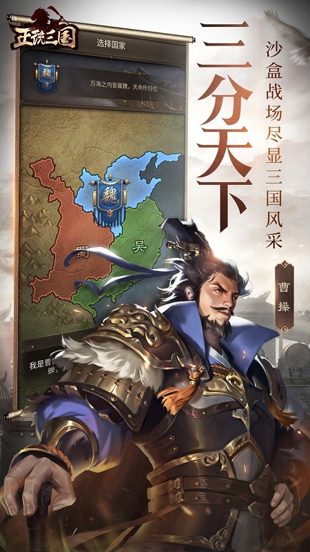 正统三国手游3