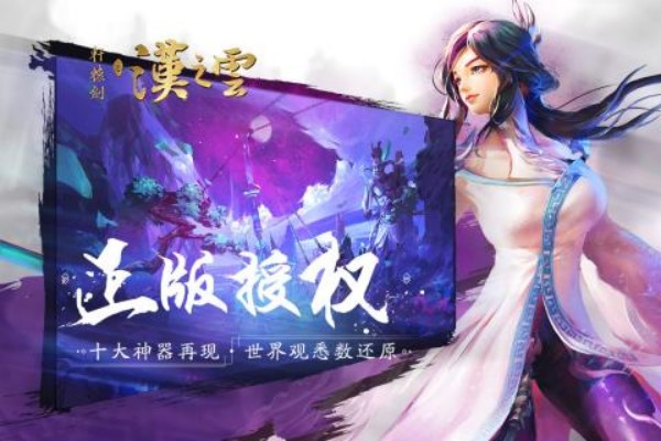 轩辕剑之汉之云游戏3