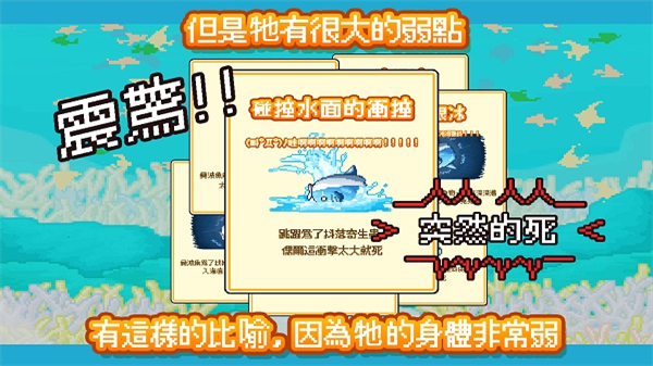 活下去曼波鱼游戏1