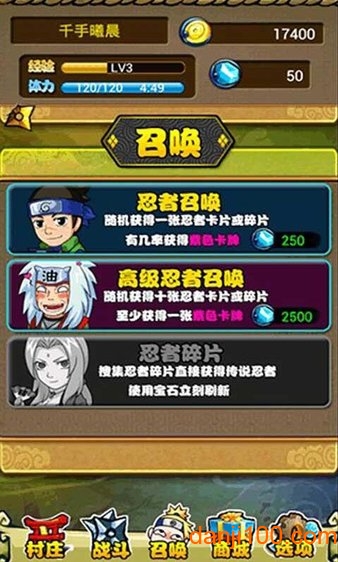 火影无双3