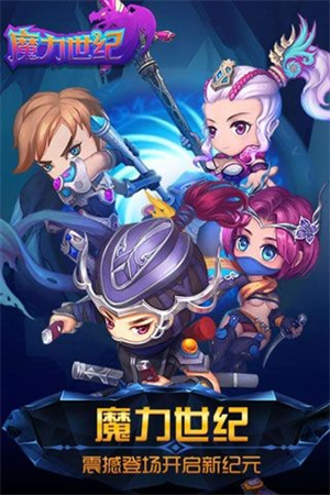 魔力世纪手游2