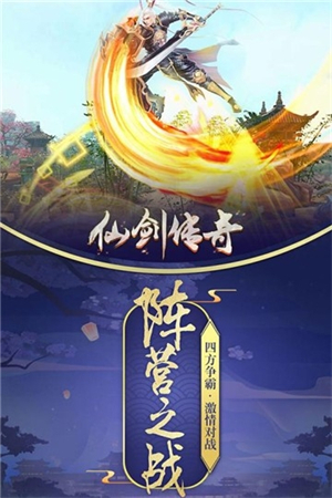 仙剑传奇手游3