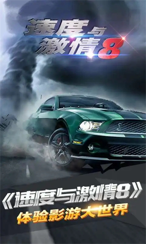 速度与激情8汉化版0