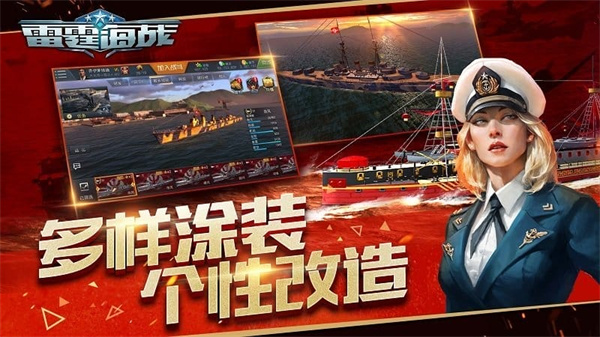 雷霆海战最新版2