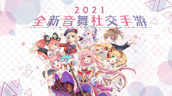 唱舞全明星手游0