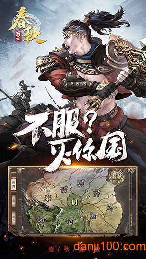 春秋霸业游戏1
