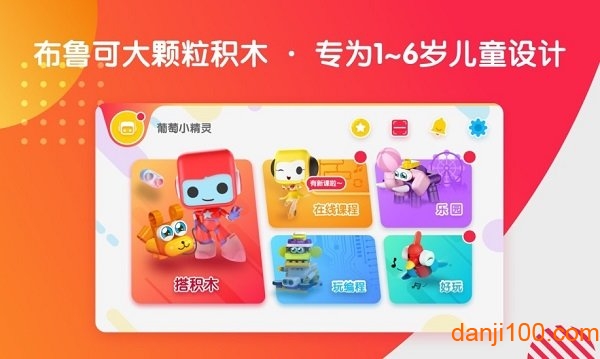 布鲁可积木官方版2
