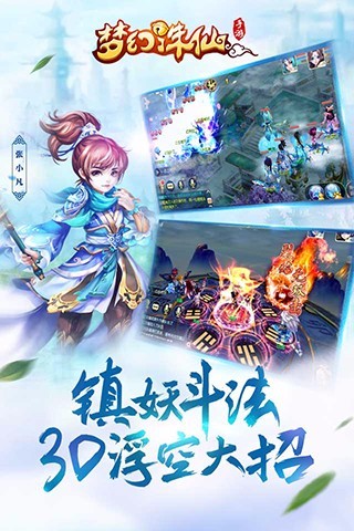 梦幻诛仙2体验服手游0