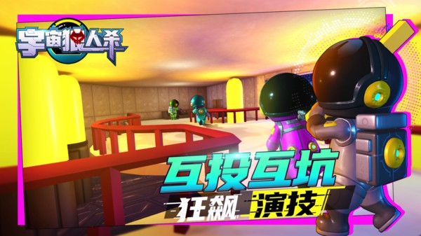 宇宙狼人杀3d版0