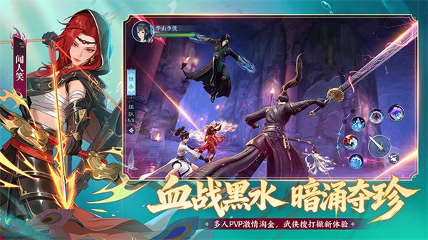 新笑傲江湖游戏3