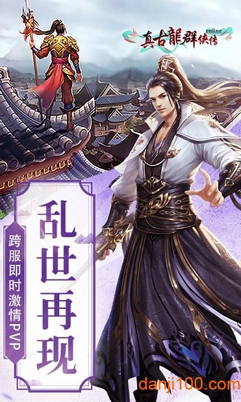 真古龙群侠传最新版下载