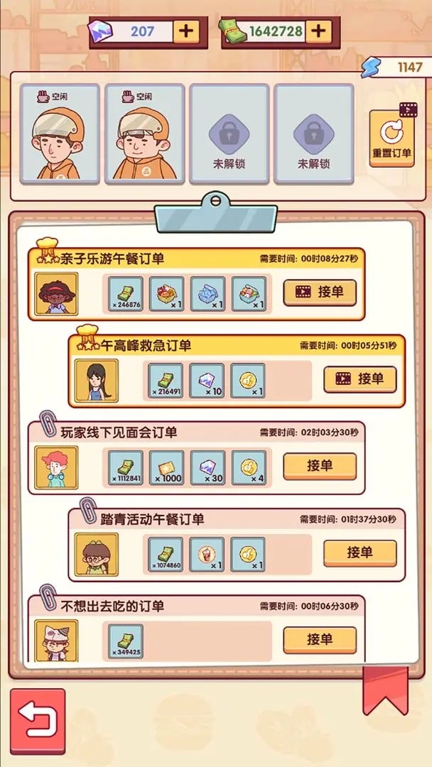 开一家汉堡店游戏1