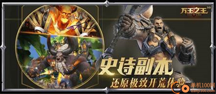 万王之王3D官方正版