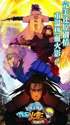 我是火影0